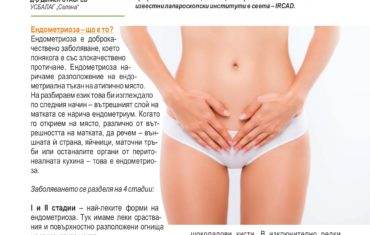ендометриоза