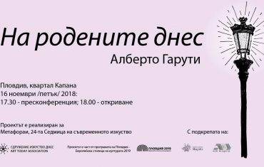 Изображение към Капана светва за всяко родено пловдивско бебе